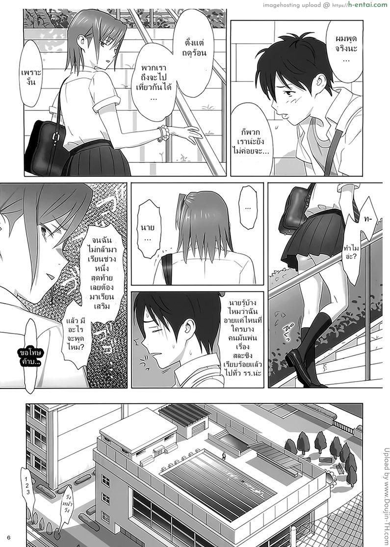 ก็ว่ายน้ำอยู่ดีๆ ไหงหนูกลายเป็นเมียโค้ช - แผ่น 3