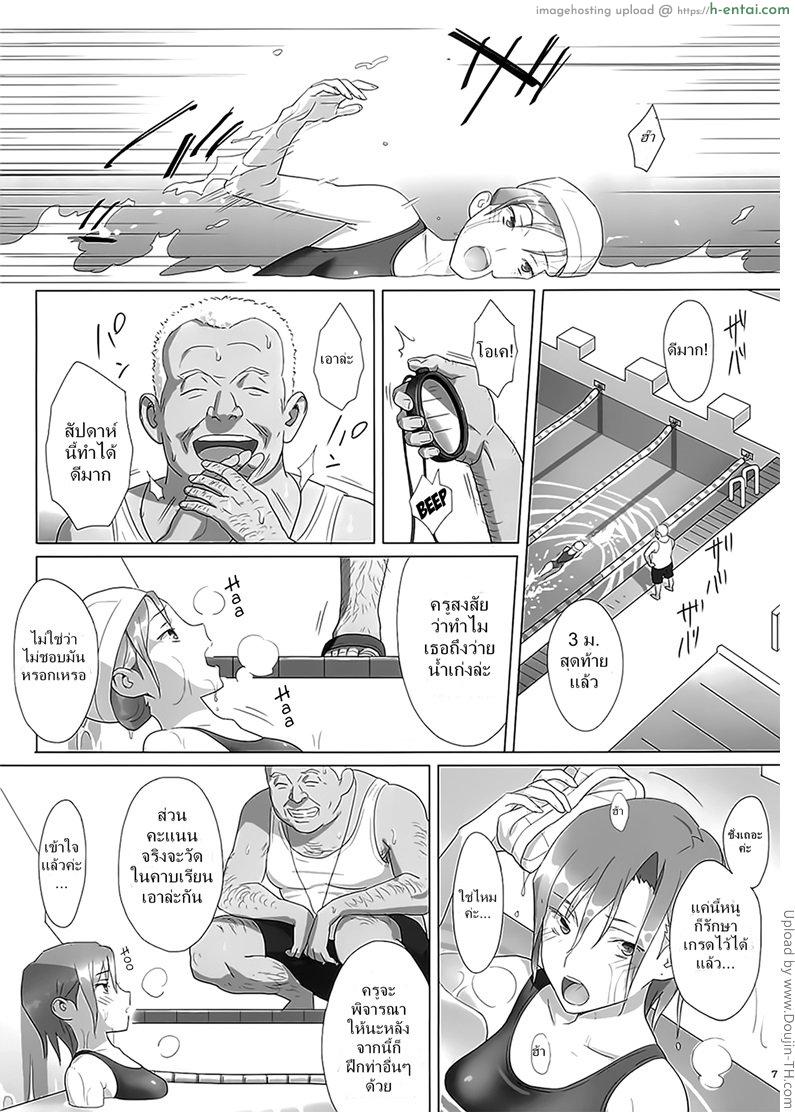 ก็ว่ายน้ำอยู่ดีๆ ไหงหนูกลายเป็นเมียโค้ช - แผ่น 4