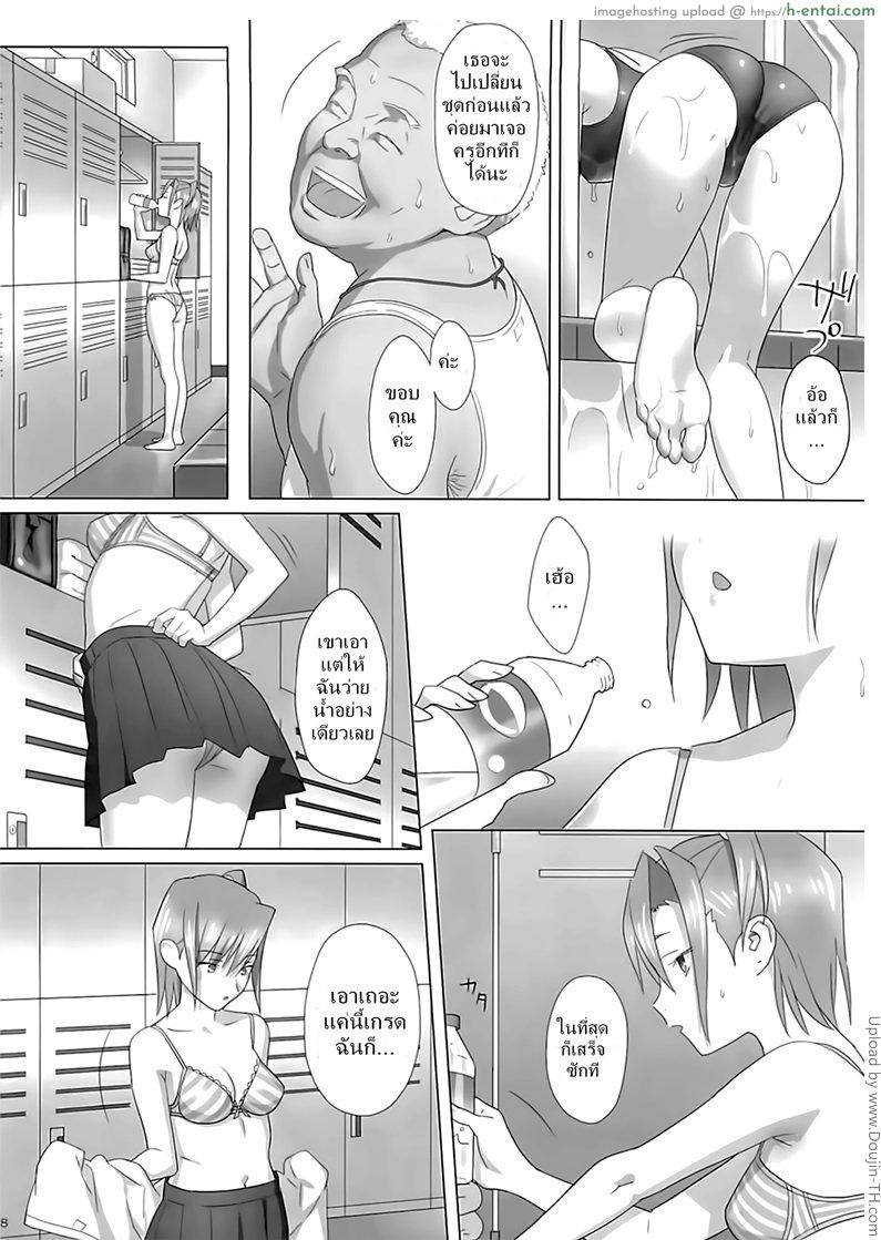 ก็ว่ายน้ำอยู่ดีๆ ไหงหนูกลายเป็นเมียโค้ช - แผ่น 5