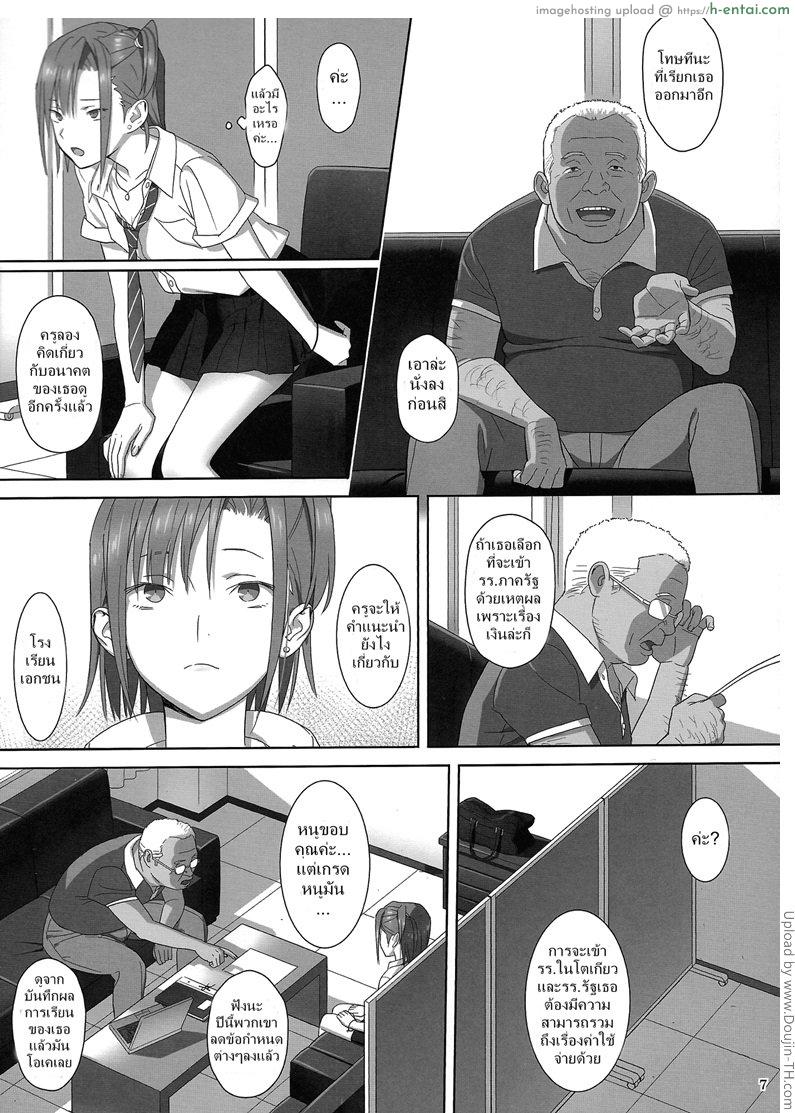 ก็ว่ายน้ำอยู่ดีๆ ไหงหนูกลายเป็นเมียโค้ช 2 - แผ่น 6