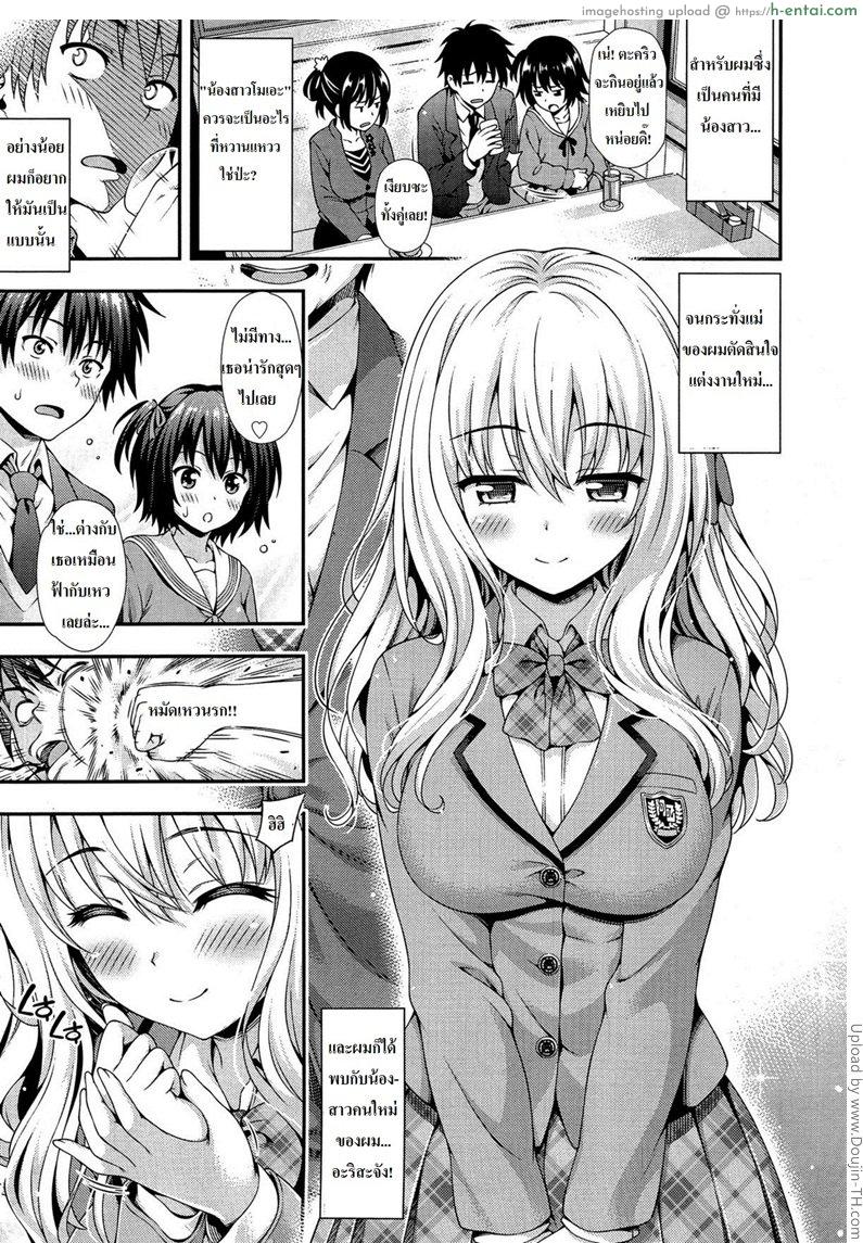 น้องสาวของผมหวานอมเปรี้ยว - แผ่น 1