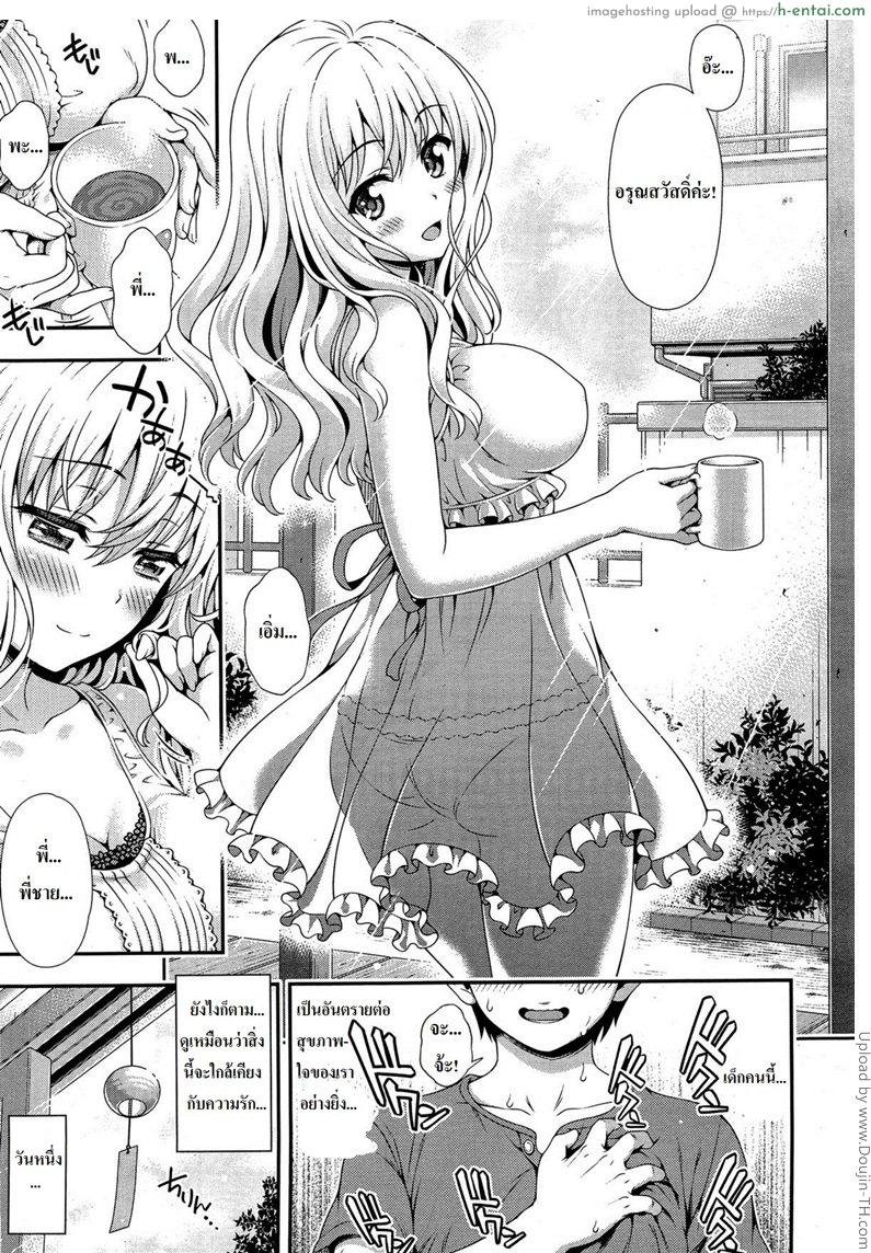 น้องสาวของผมหวานอมเปรี้ยว - แผ่น 3