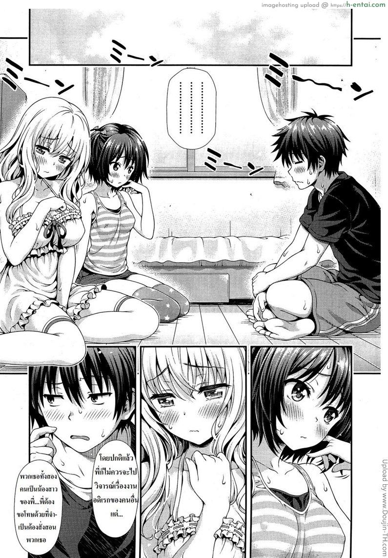 น้องสาวของผมหวานอมเปรี้ยว - แผ่น 7