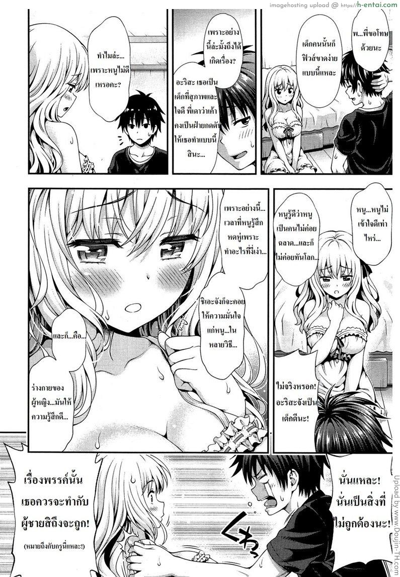 น้องสาวของผมหวานอมเปรี้ยว - แผ่น 10