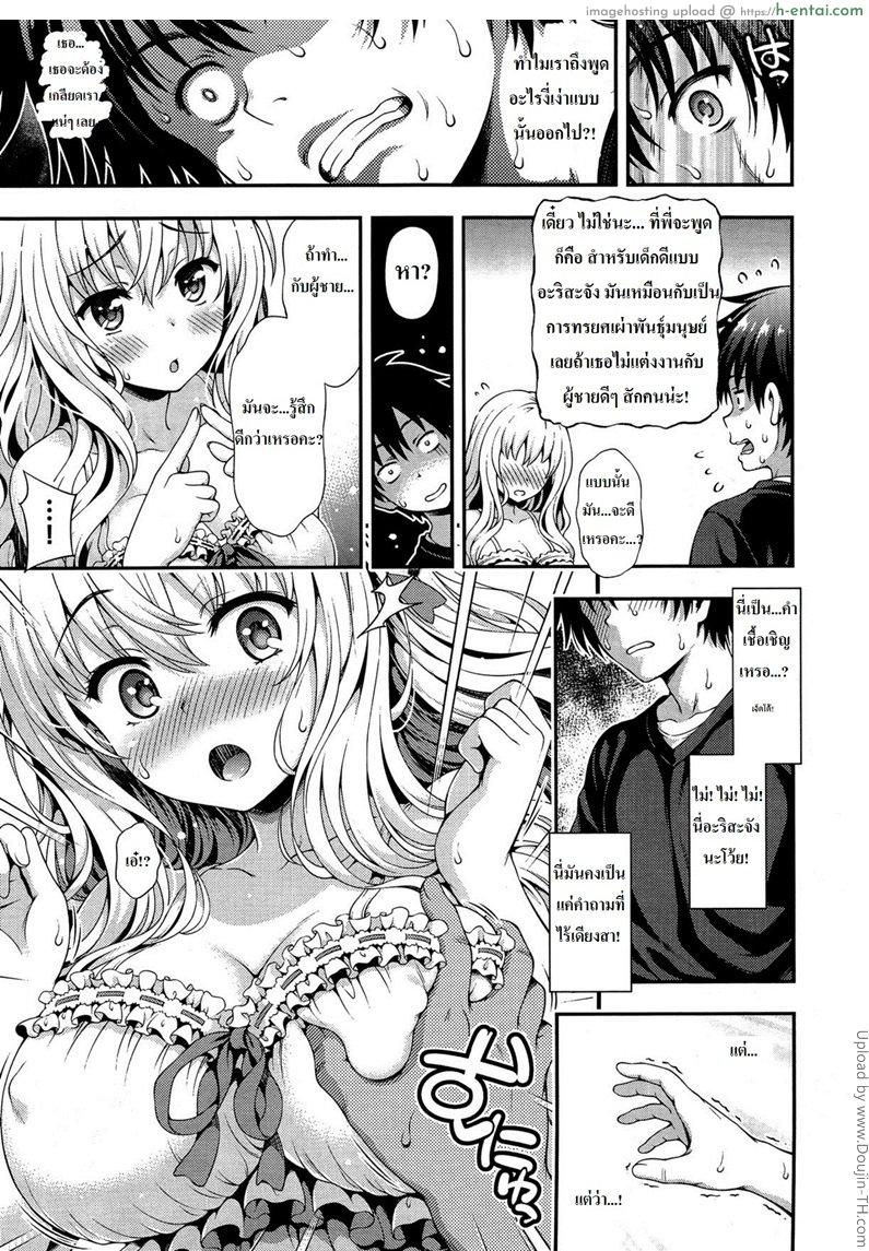 น้องสาวของผมหวานอมเปรี้ยว - แผ่น 11