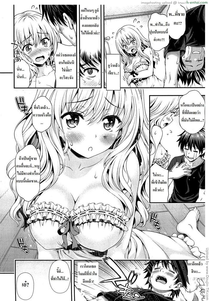 น้องสาวของผมหวานอมเปรี้ยว - แผ่น 12