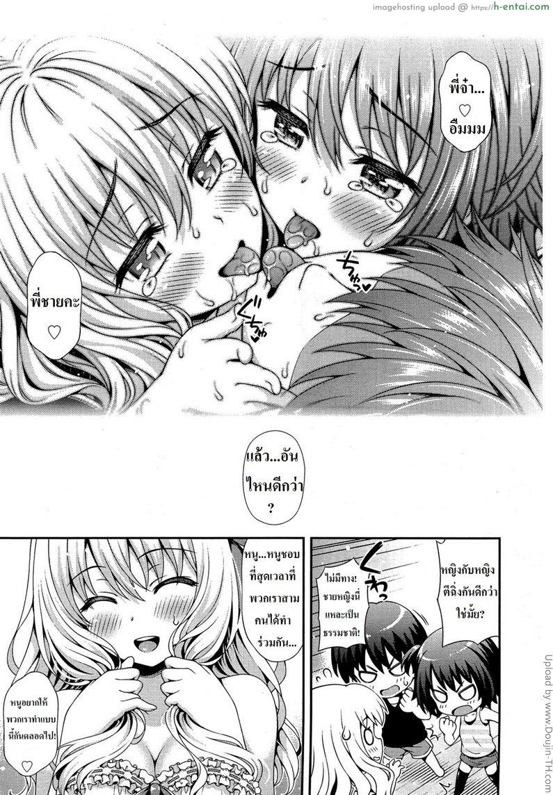 น้องสาวของผมหวานอมเปรี้ยว - แผ่น 39