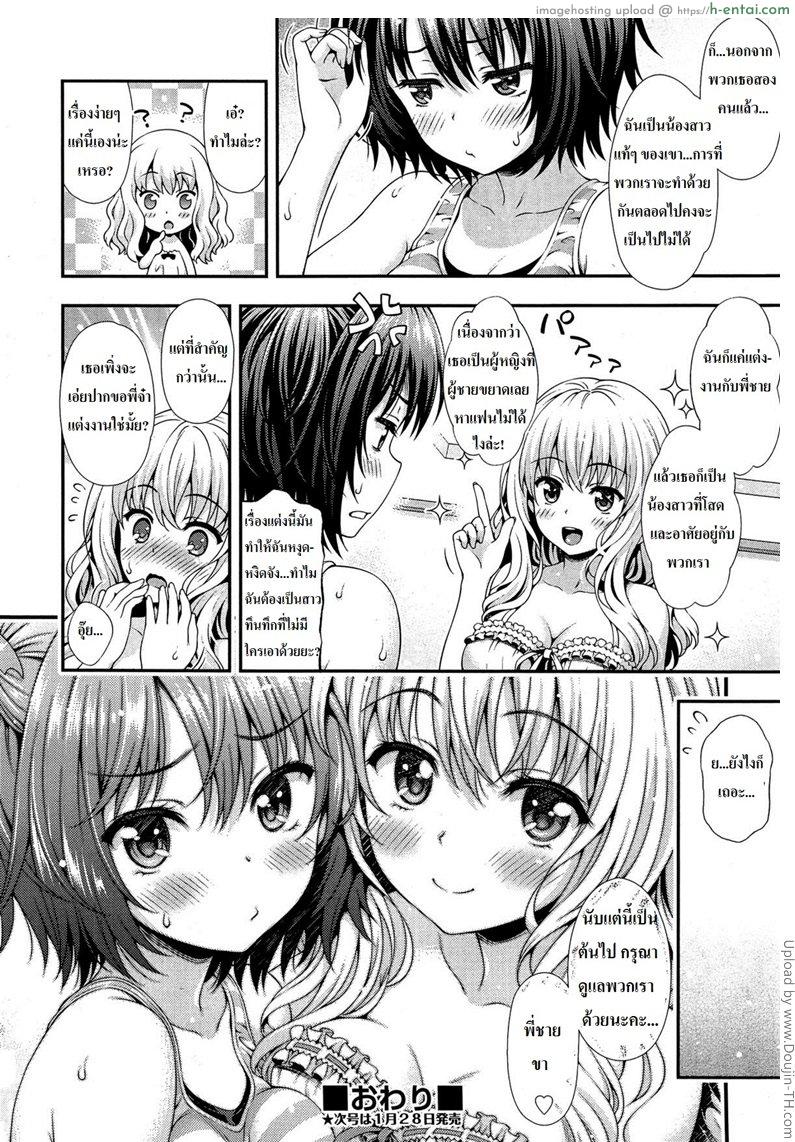 น้องสาวของผมหวานอมเปรี้ยว - แผ่น 40