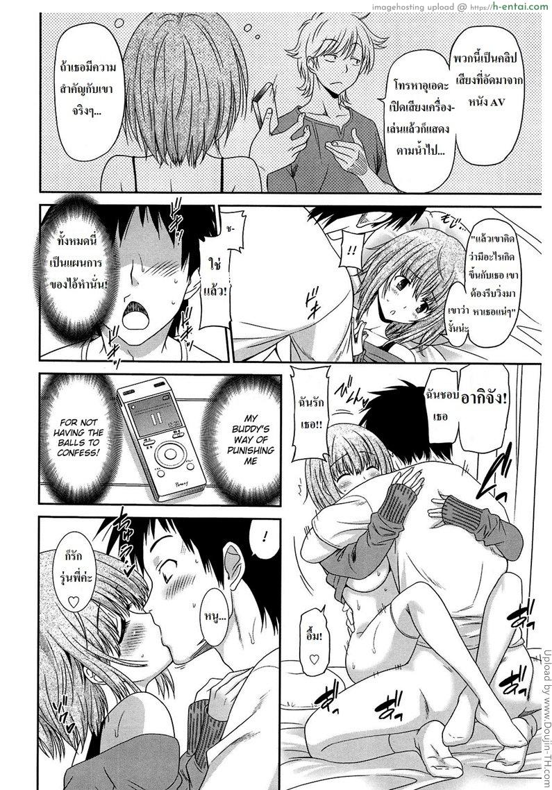 แผนหลอกให้รัก - แผ่น 14