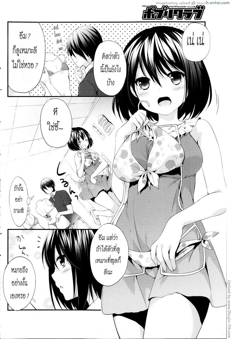 ห้องลองชุดว่างอยู่นะ - แผ่น 2