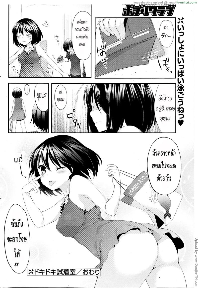 ห้องลองชุดว่างอยู่นะ - แผ่น 20