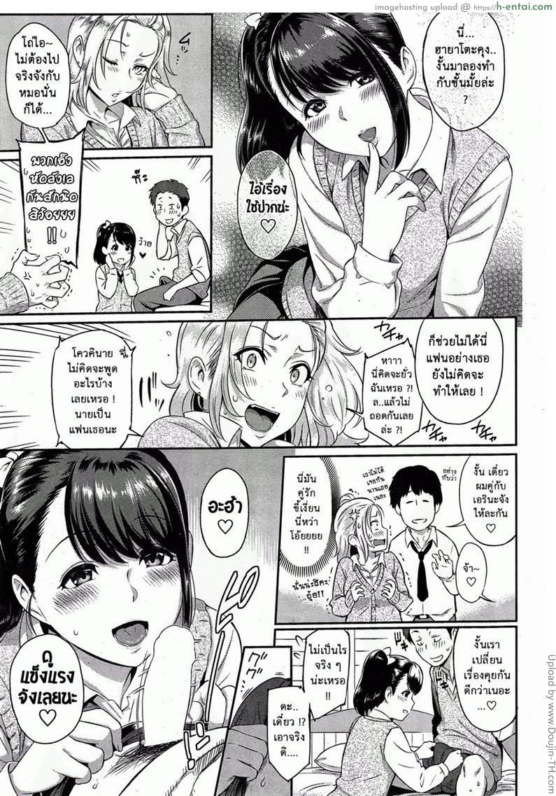 สลับสาวแลกคู่เสียว - แผ่น 3