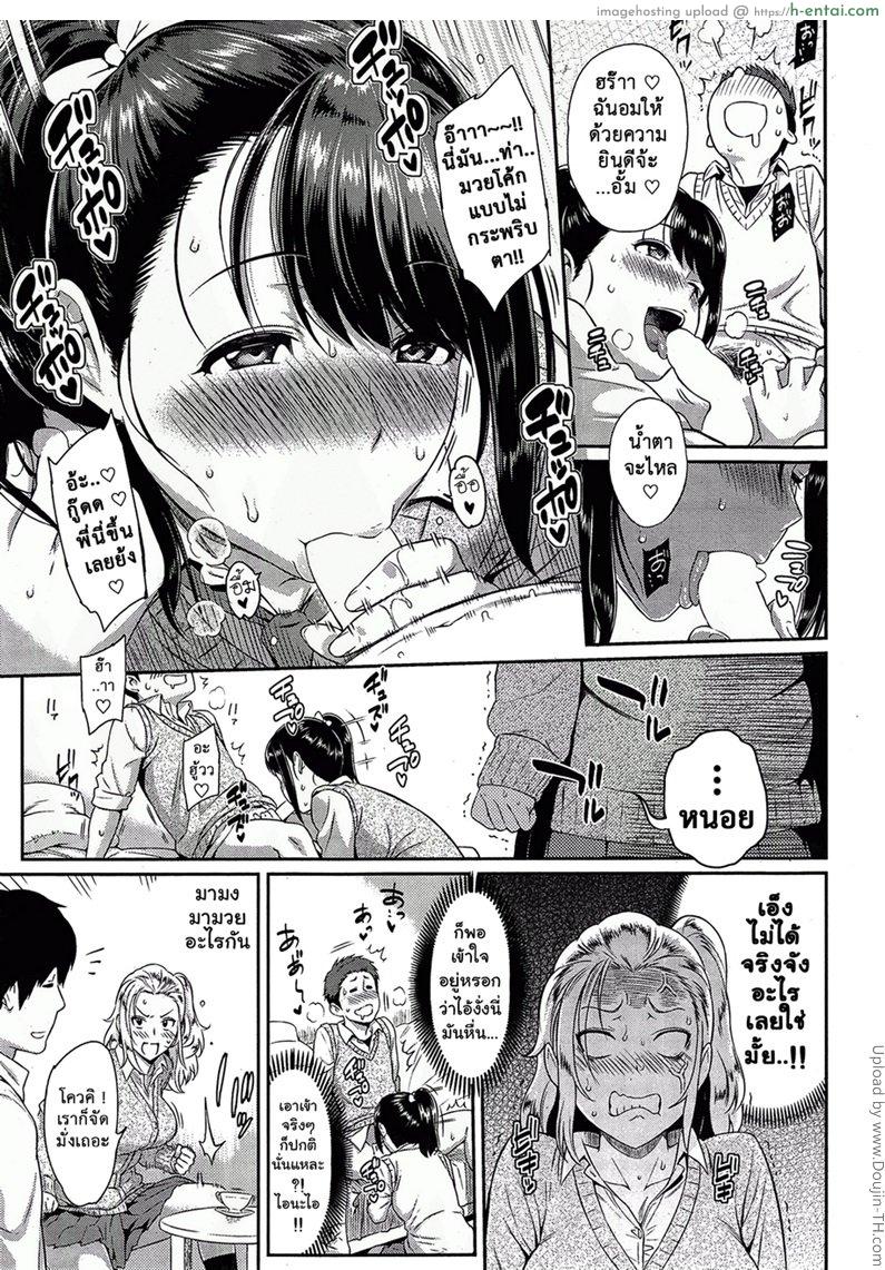 สลับสาวแลกคู่เสียว - แผ่น 5