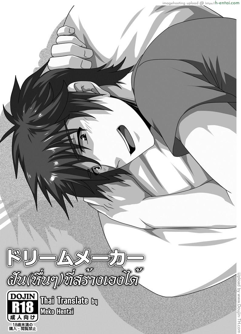 ฝันหื่นๆ สร้างเองได้ - แผ่น 2