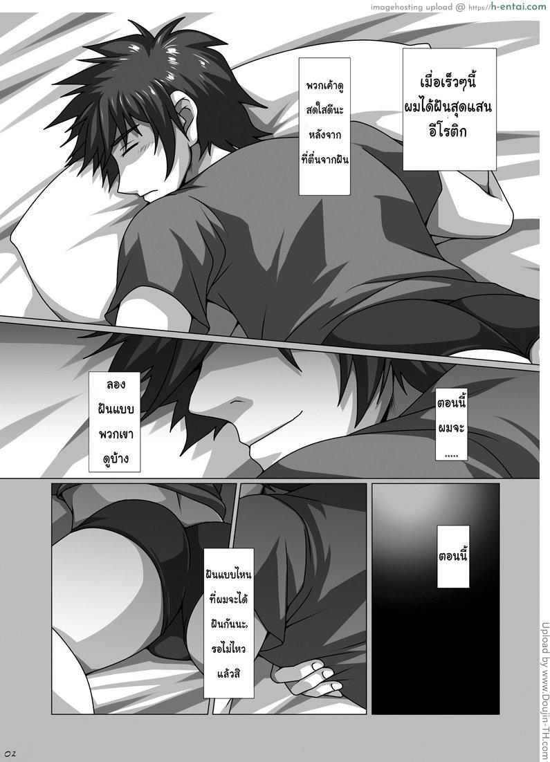 ฝันหื่นๆ สร้างเองได้ - แผ่น 3