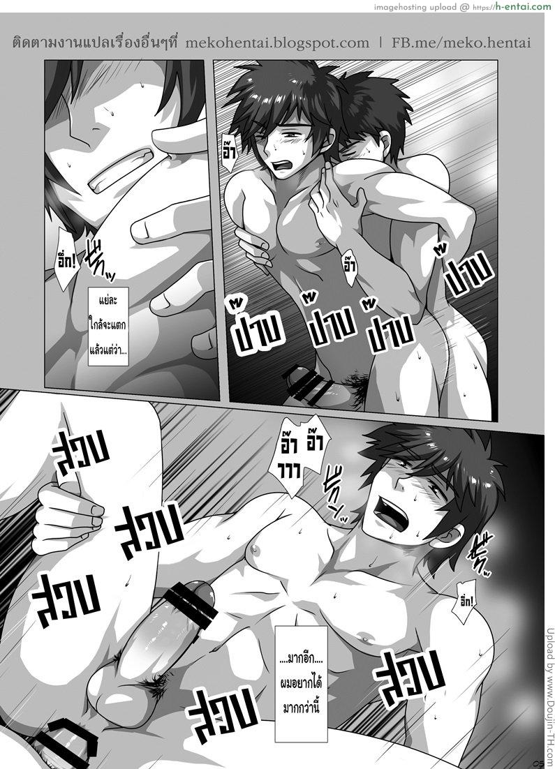 ฝันหื่นๆ สร้างเองได้ - แผ่น 6