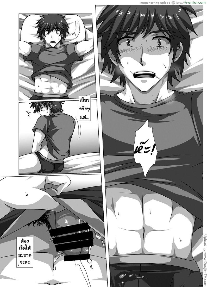 ฝันหื่นๆ สร้างเองได้ - แผ่น 8