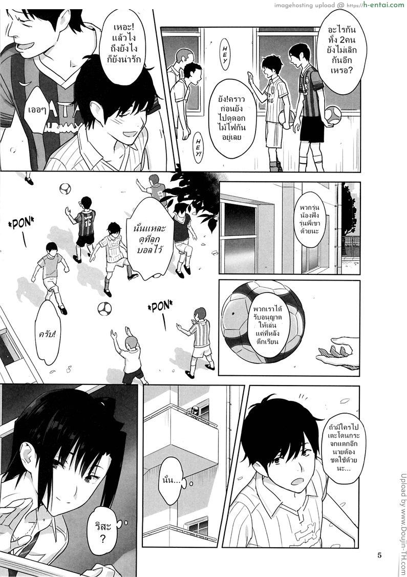 ก็ว่ายน้ำอยู่ดีๆ ไหงหนูกลายเป็นเมียโค้ช 3 - แผ่น 4