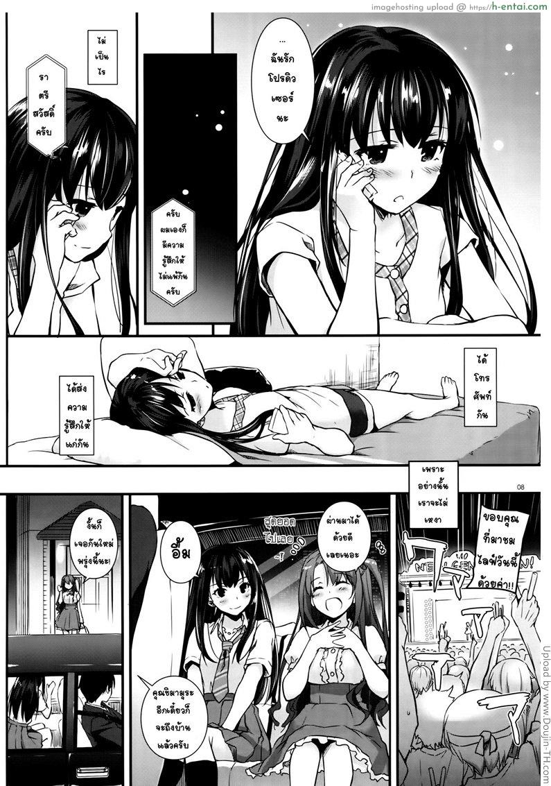 ไอดอลสาวอยากเสียว - แผ่น 7