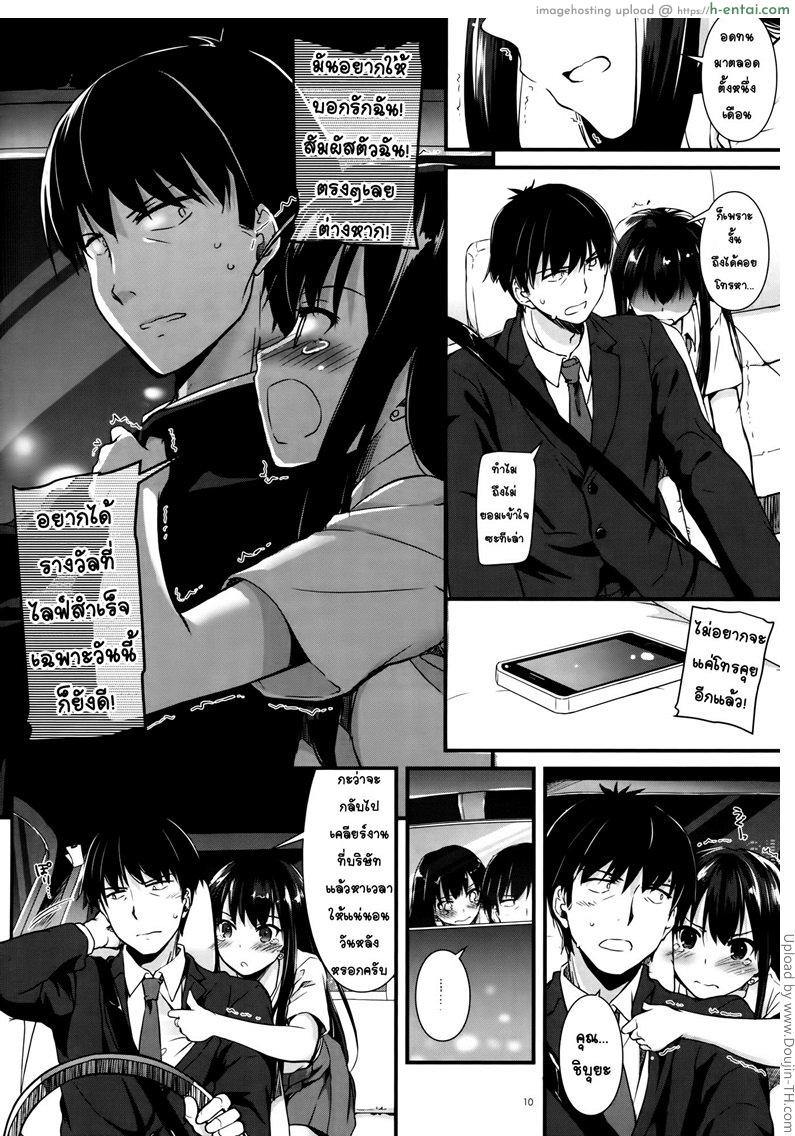 ไอดอลสาวอยากเสียว - แผ่น 9