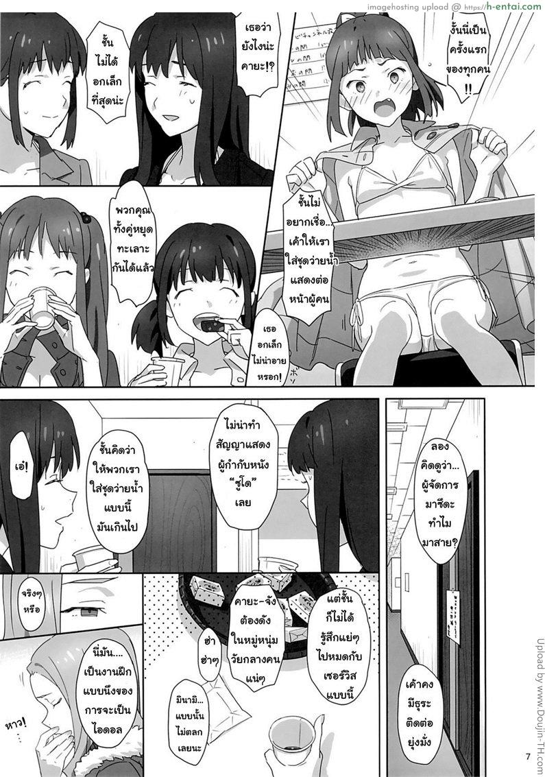 ลักหลับสวาทเจ็ดสาวไอดอล - แผ่น 4