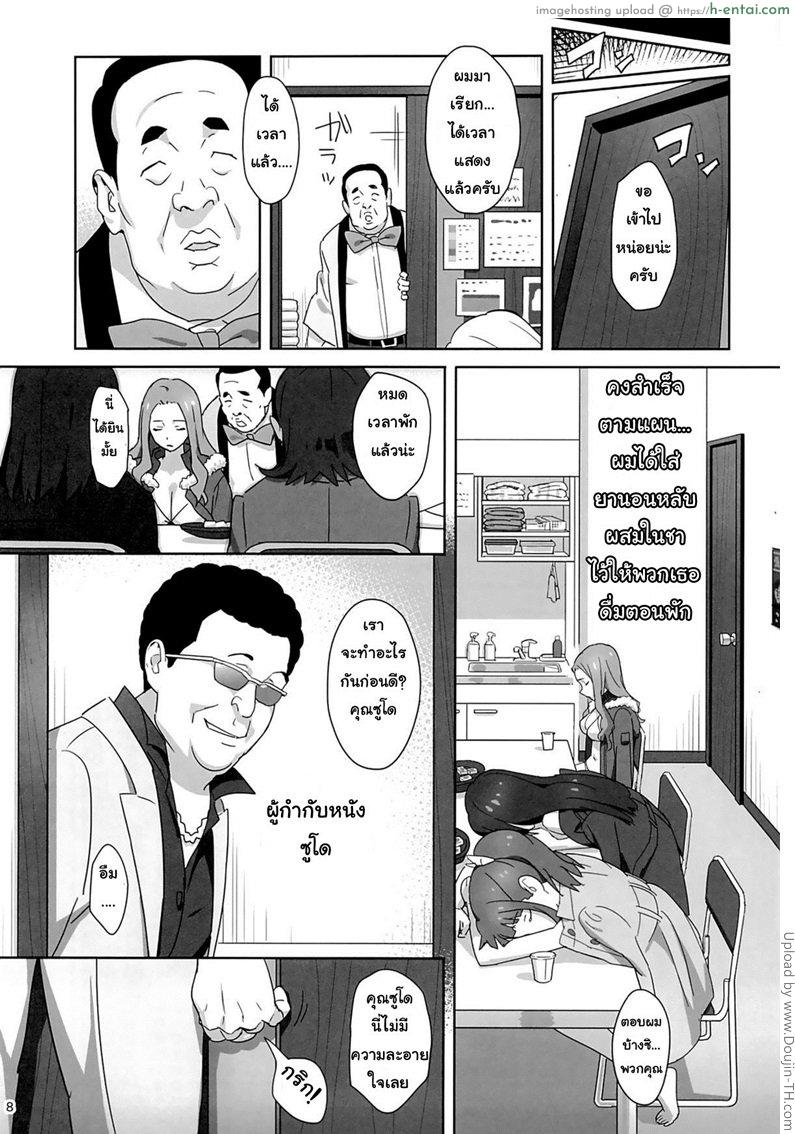 ลักหลับสวาทเจ็ดสาวไอดอล - แผ่น 5