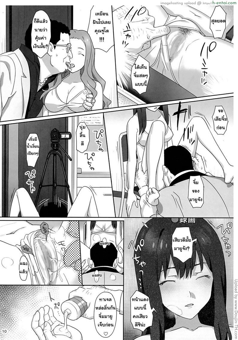 ลักหลับสวาทเจ็ดสาวไอดอล - แผ่น 7