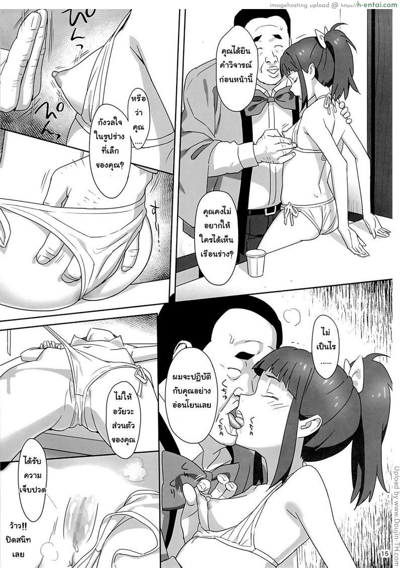 ลักหลับสวาทเจ็ดสาวไอดอล - แผ่น 12