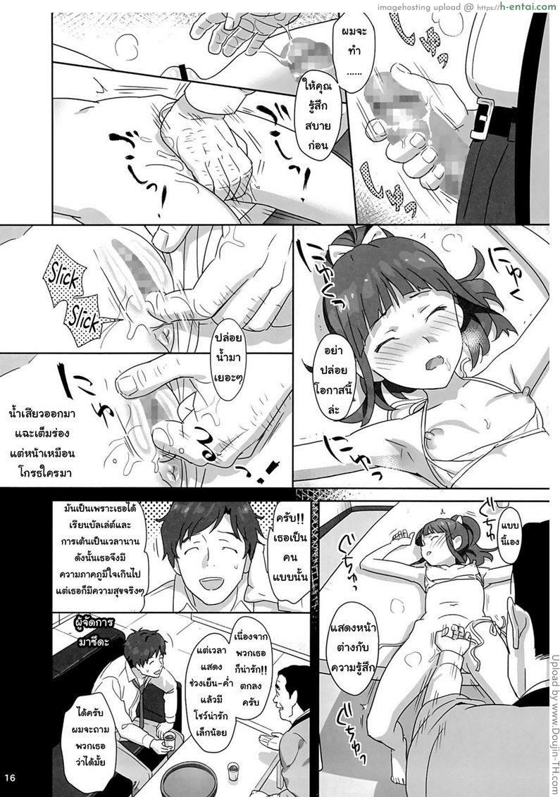 ลักหลับสวาทเจ็ดสาวไอดอล - แผ่น 13