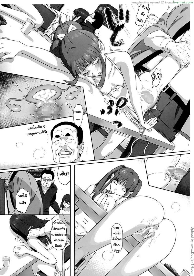 ลักหลับสวาทเจ็ดสาวไอดอล - แผ่น 17