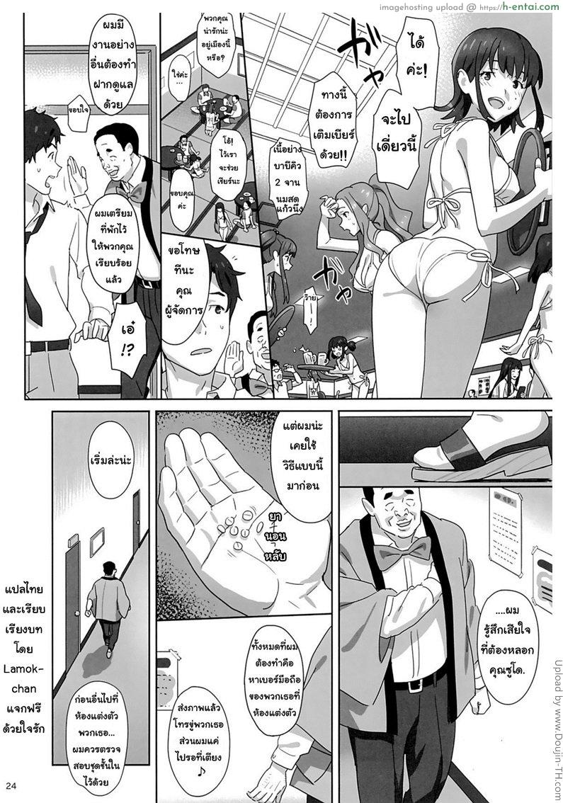 ลักหลับสวาทเจ็ดสาวไอดอล - แผ่น 21