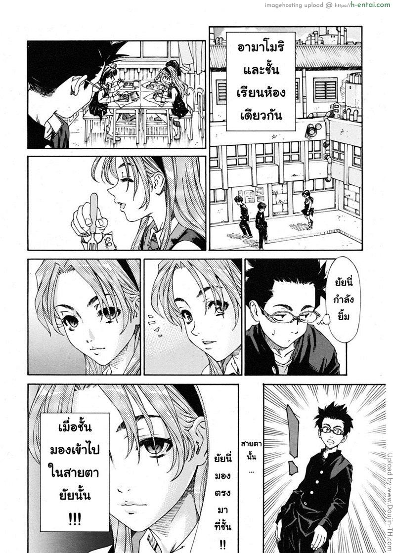 อามาโมริกับนายน้อยซึนเดเระ - แผ่น 6