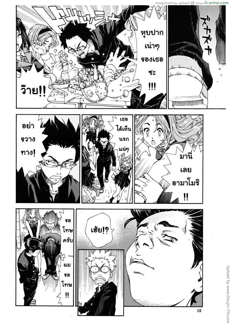 อามาโมริกับนายน้อยซึนเดเระ - แผ่น 8