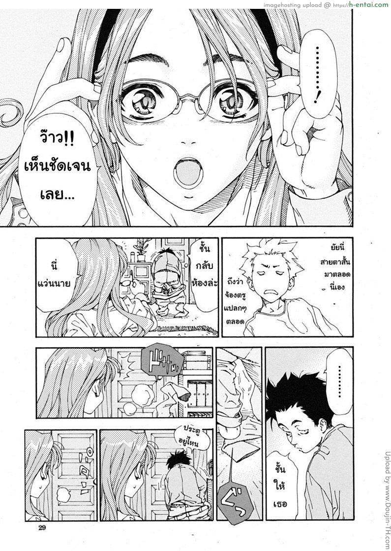 อามาโมริกับนายน้อยซึนเดเระ - แผ่น 25