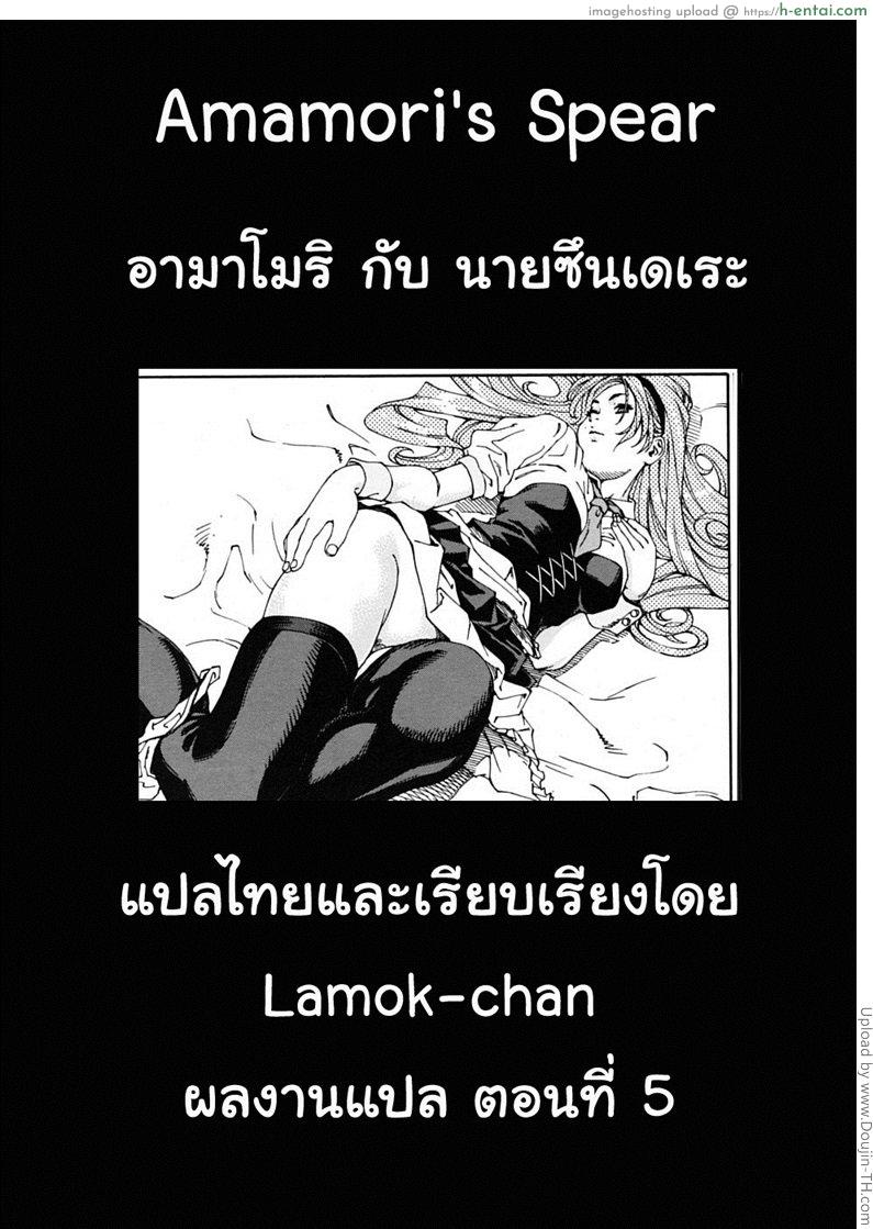 อามาโมริกับนายน้อยซึนเดเระ - แผ่น 27