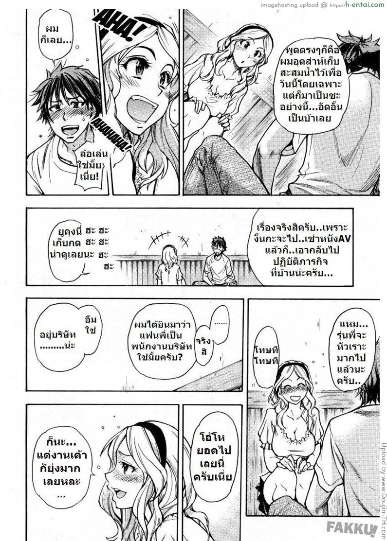 แฟนไม่อยู่ ชู้กันแทน - แผ่น 8