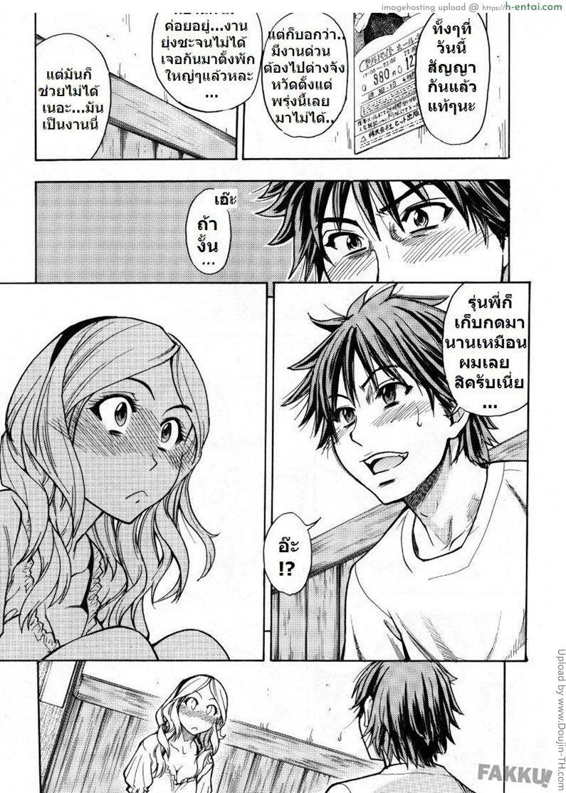 แฟนไม่อยู่ ชู้กันแทน - แผ่น 9