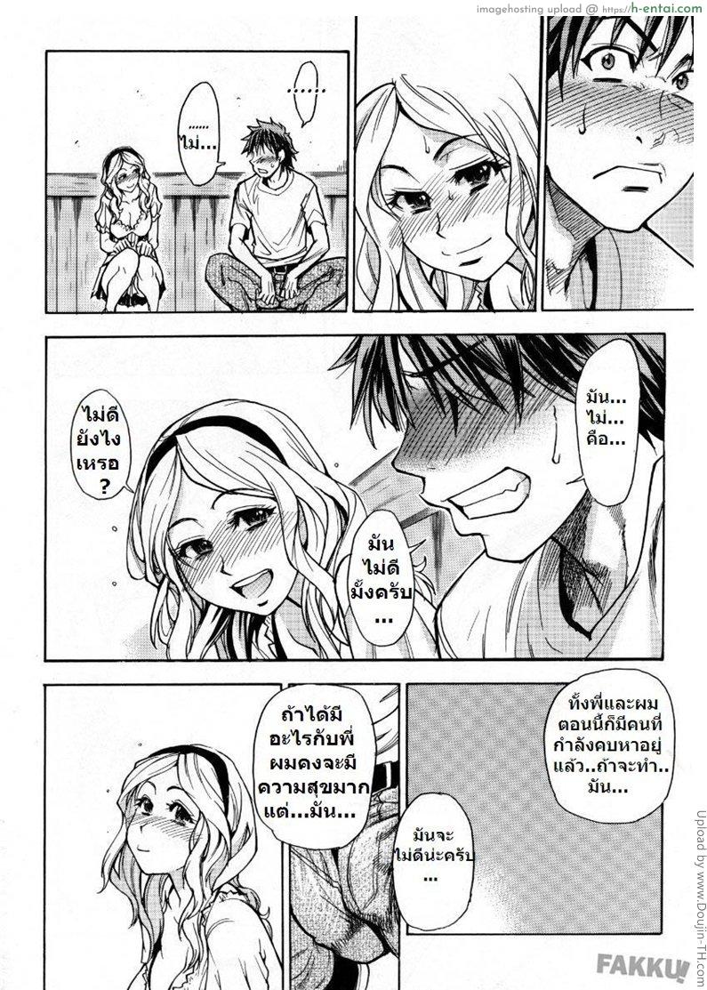 แฟนไม่อยู่ ชู้กันแทน - แผ่น 12