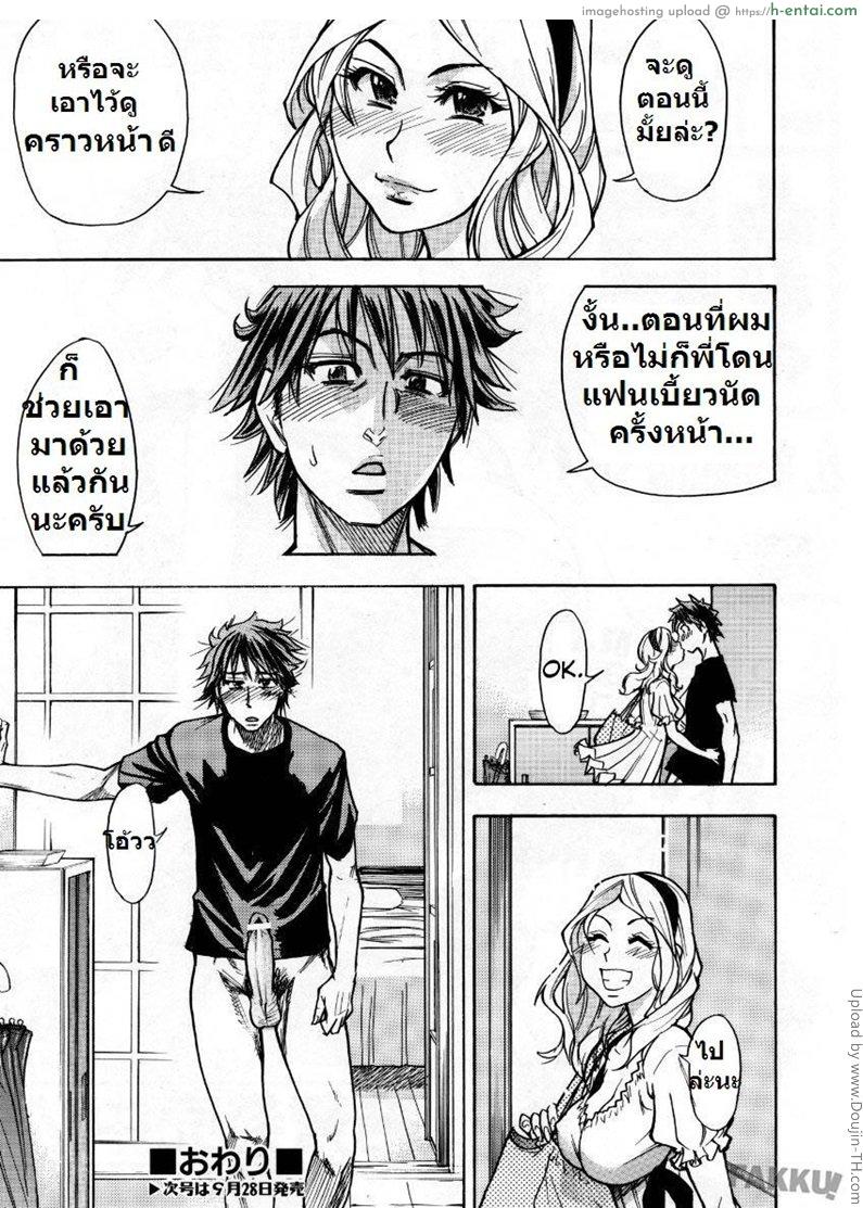 แฟนไม่อยู่ ชู้กันแทน - แผ่น 29