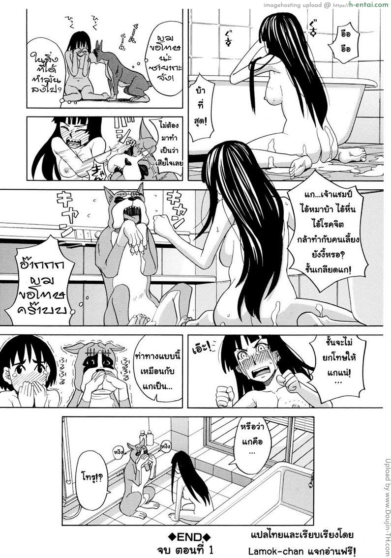 เป็นหมาถึงได้เซ็กซ์ 1 - แผ่น 29
