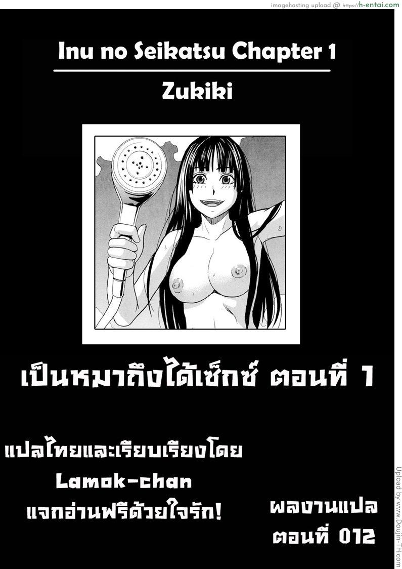 เป็นหมาถึงได้เซ็กซ์ 1 - แผ่น 31