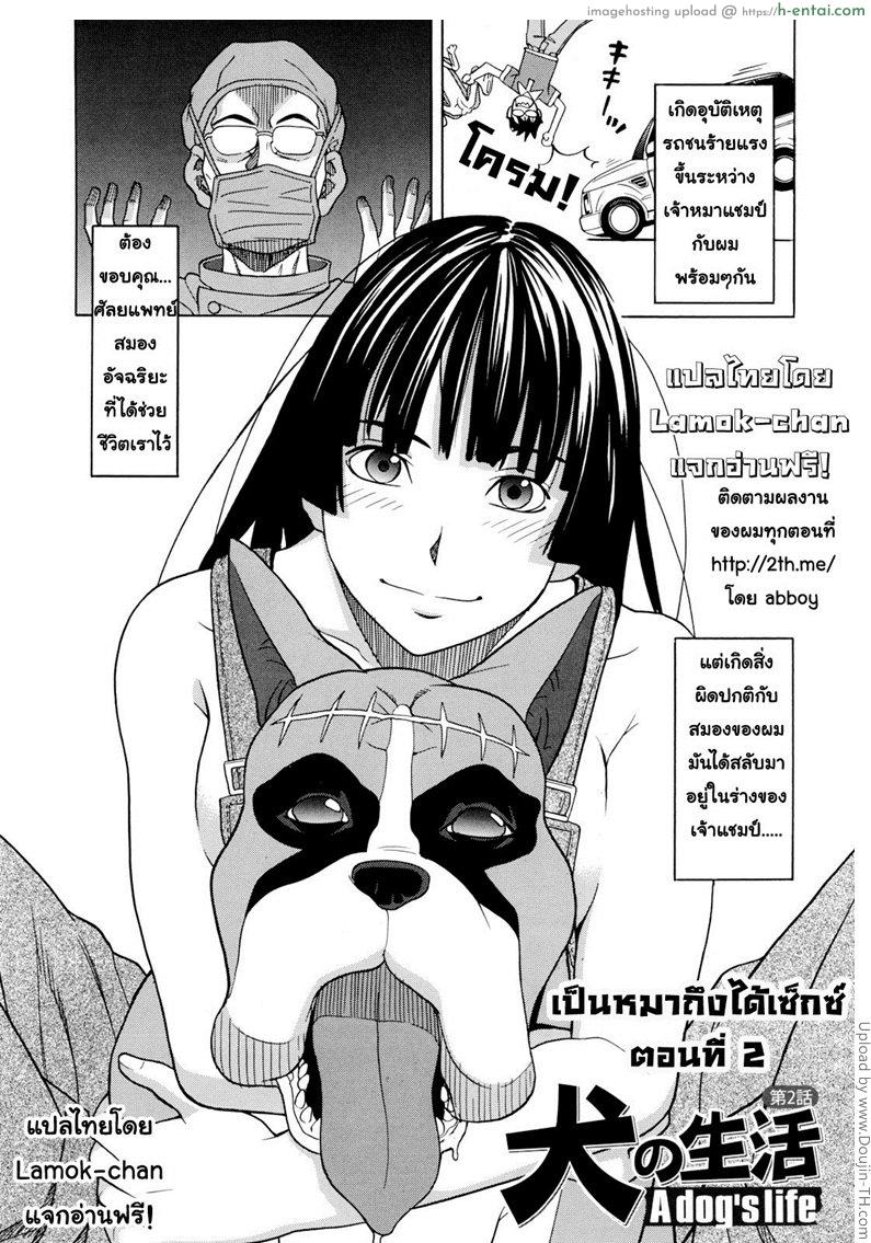 เป็นหมาถึงได้เซ็กซ์ 2 - แผ่น 1