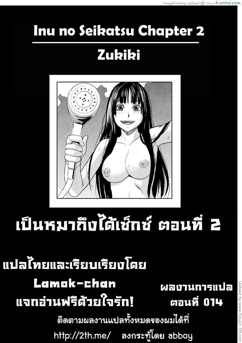 เป็นหมาถึงได้เซ็กซ์ 2 - แผ่น 34