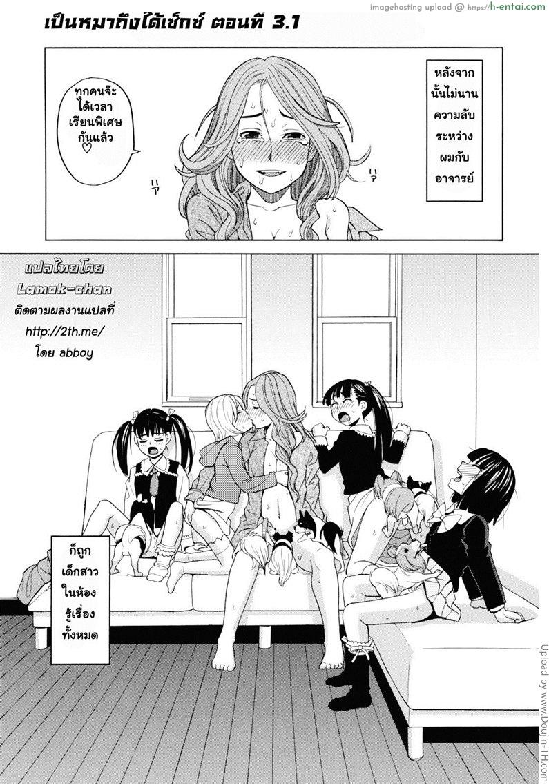 เป็นหมาถึงได้เซ็กซ์ 3 - แผ่น 32