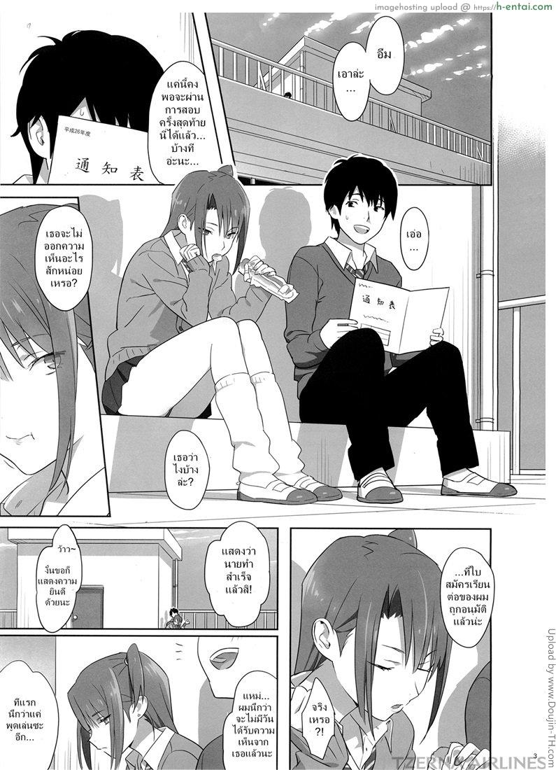 ก็ว่ายน้ำอยู่ดีๆ ไหงหนูกลายเป็นเมียโค้ช 4 - แผ่น 3