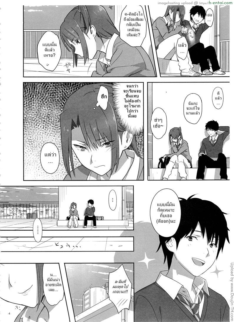 ก็ว่ายน้ำอยู่ดีๆ ไหงหนูกลายเป็นเมียโค้ช 4 - แผ่น 4