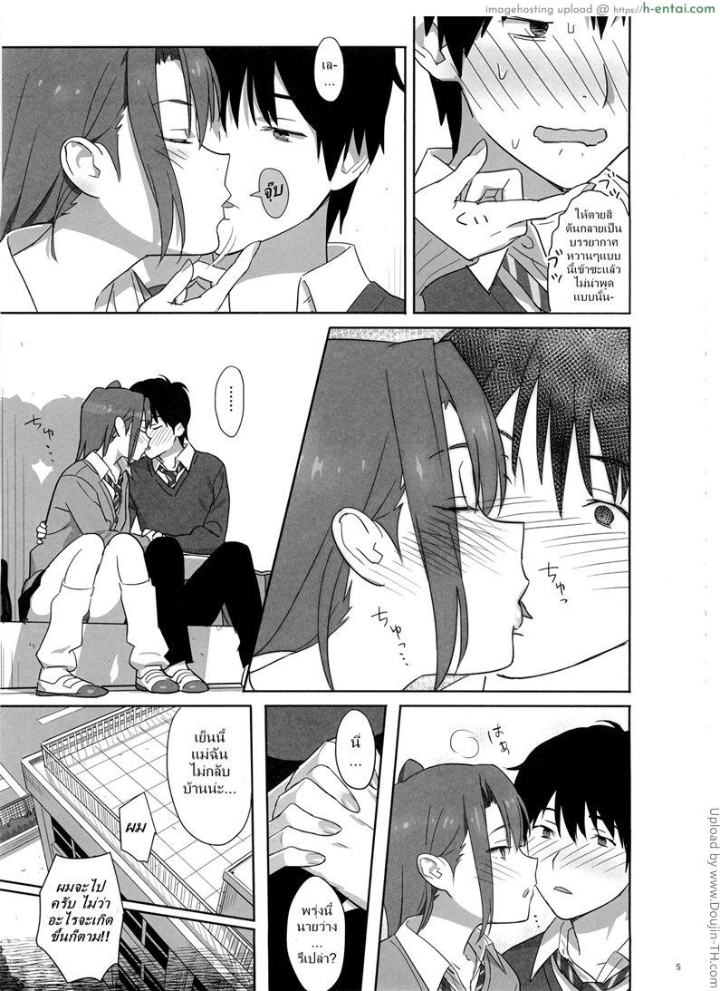 ก็ว่ายน้ำอยู่ดีๆ ไหงหนูกลายเป็นเมียโค้ช 4 - แผ่น 5