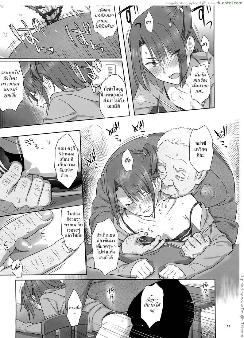 ก็ว่ายน้ำอยู่ดีๆ ไหงหนูกลายเป็นเมียโค้ช 4 - แผ่น 11