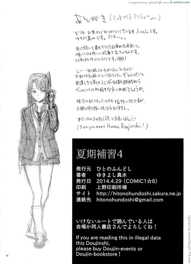 ก็ว่ายน้ำอยู่ดีๆ ไหงหนูกลายเป็นเมียโค้ช 4 - แผ่น 18