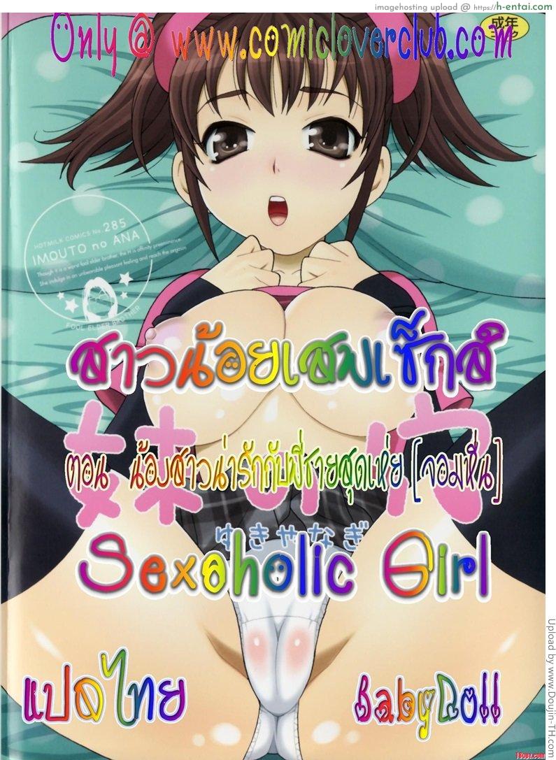 สาวน้อยเสพเซ็กส์ 1 - แผ่น 1